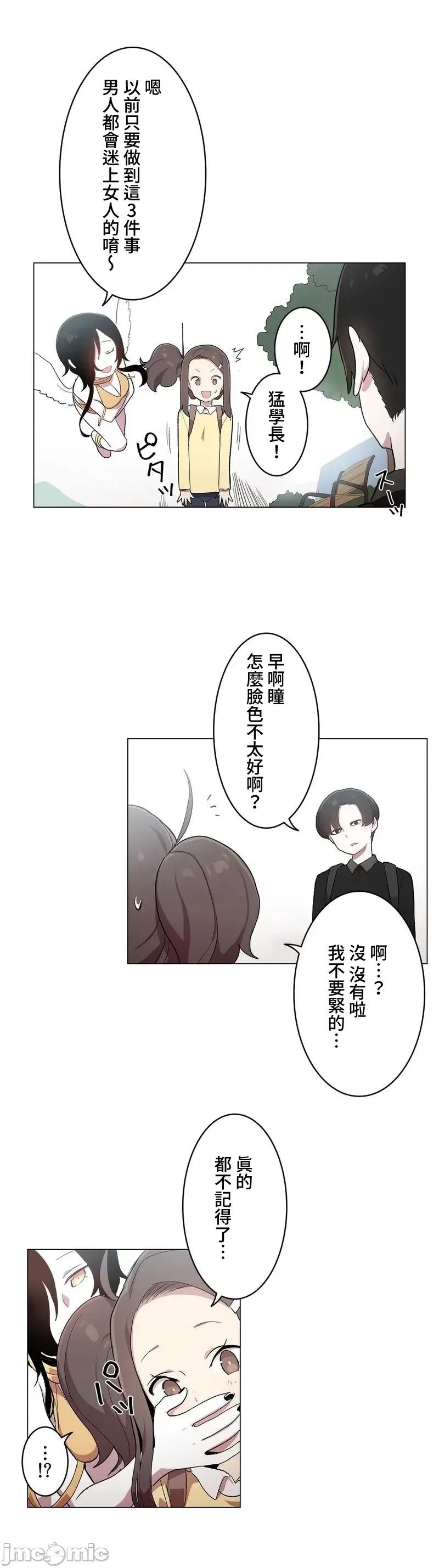 LOQP~♥️邱比 0224 JM LOQP 外傳4 第12页