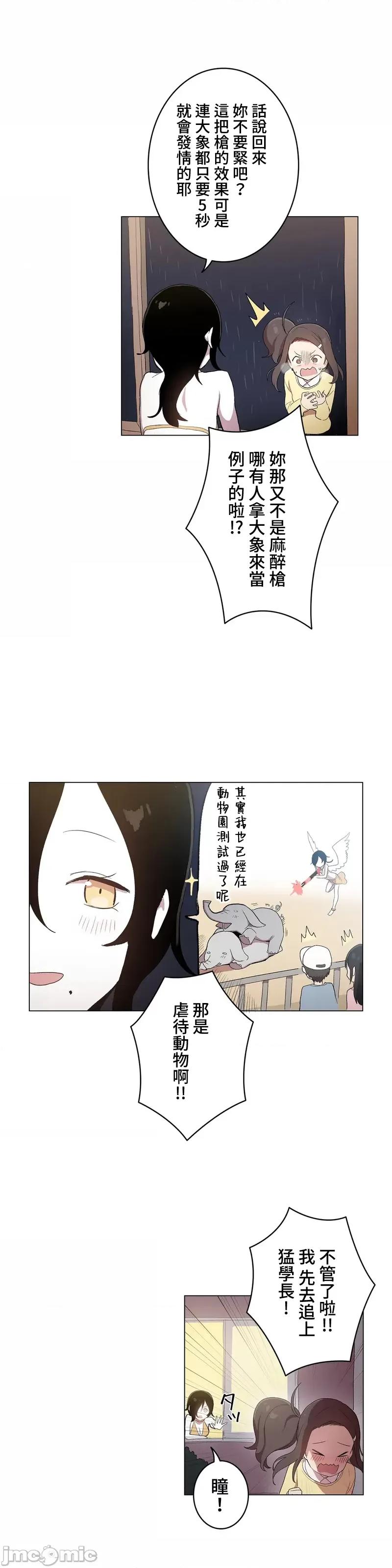 LOQP~♥️邱比 LOQP 外傳5 第3页