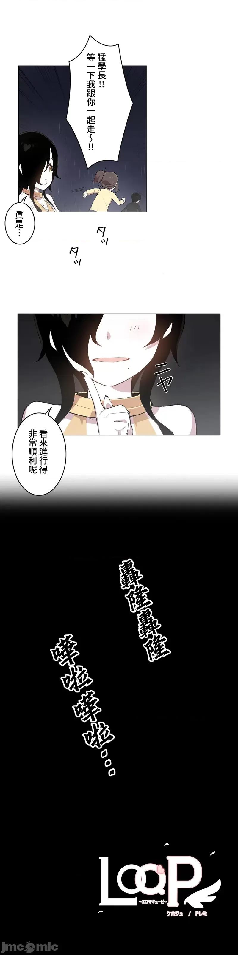 LOQP~♥️邱比 LOQP 外傳5 第5页