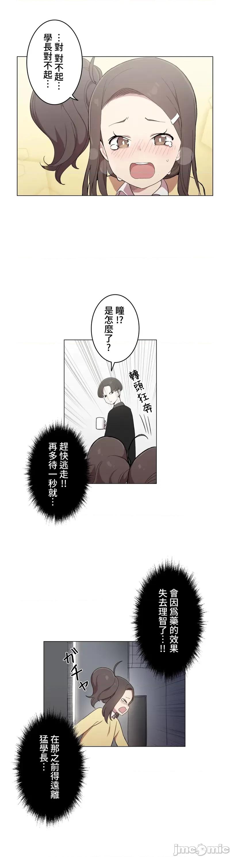 LOQP~♥️邱比 LOQP 外傳5 第14页