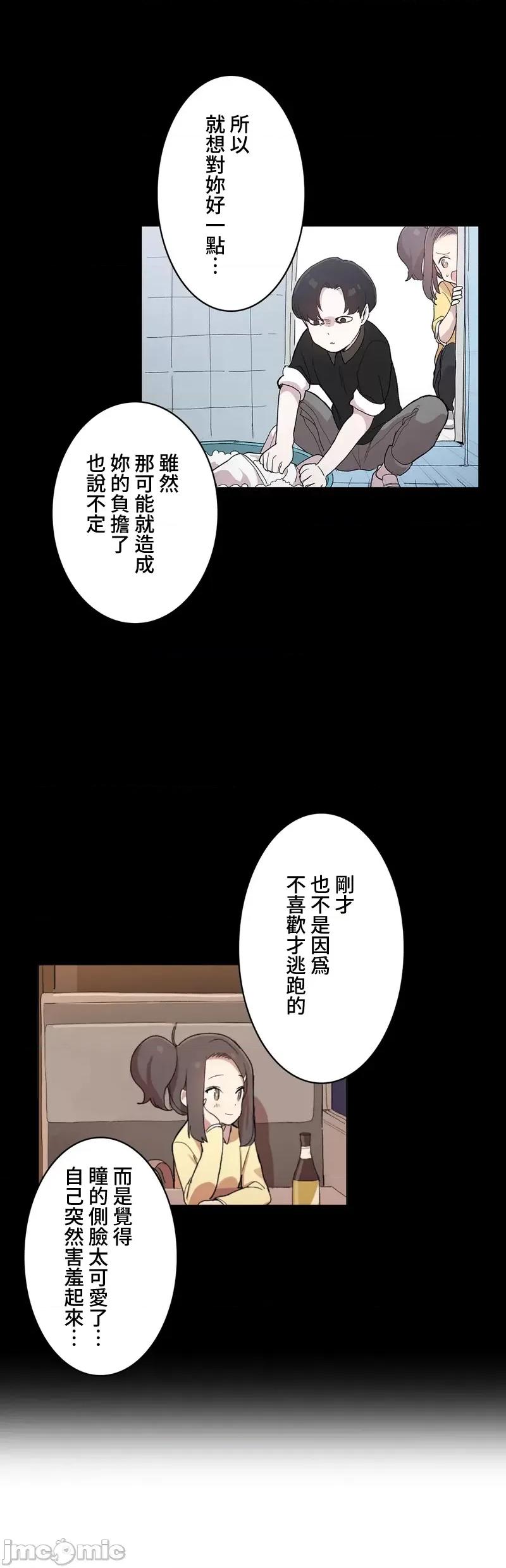 LOQP~♥️邱比 LOQP 外傳5 第17页