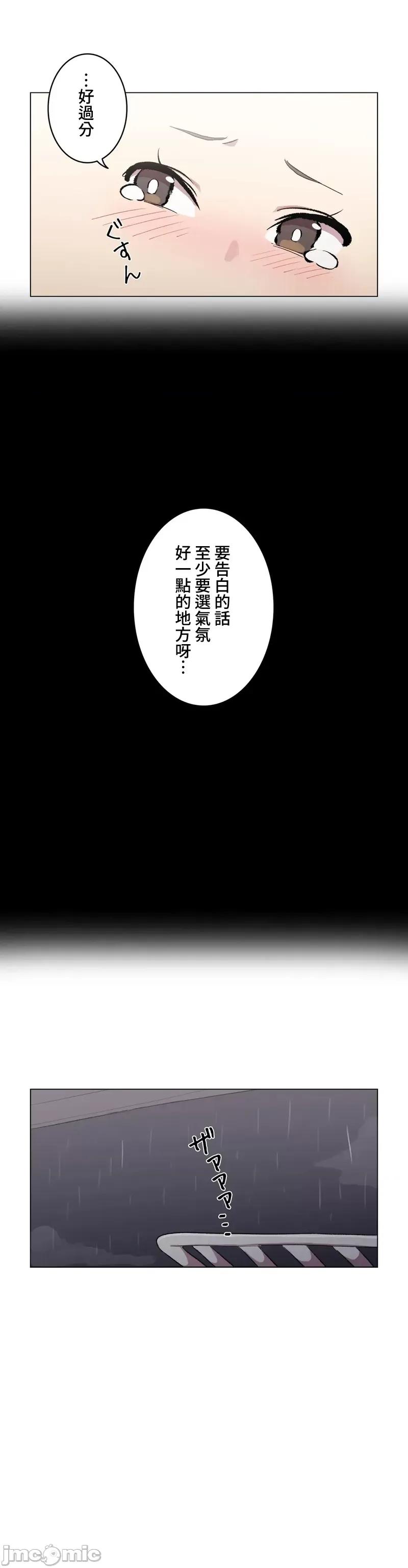 LOQP~♥️邱比 LOQP 外傳5 第19页