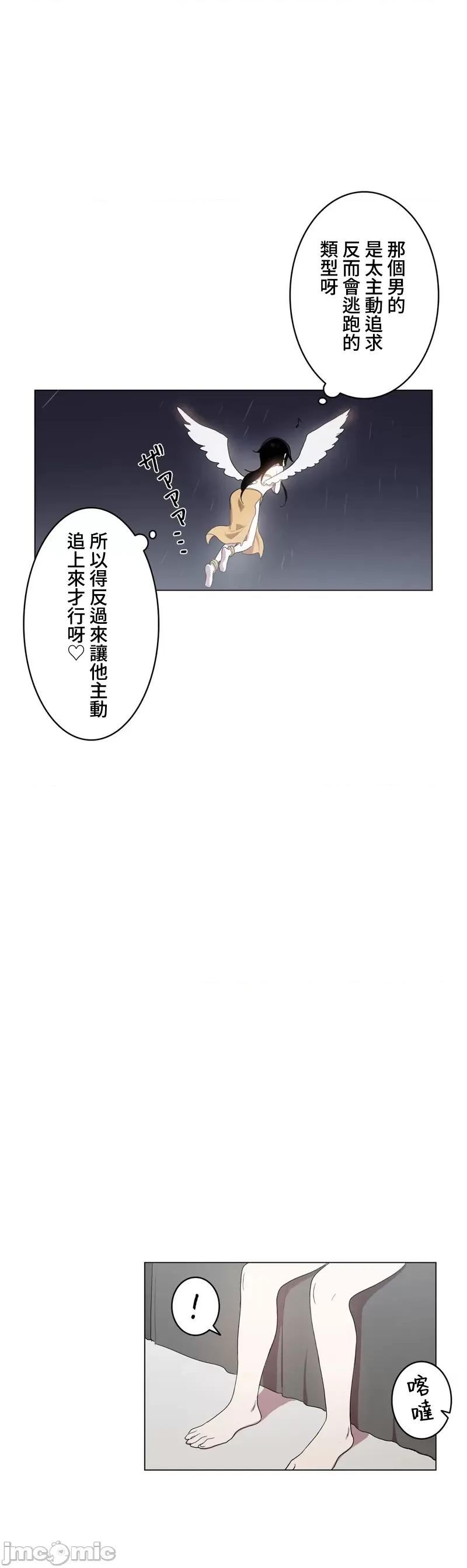 LOQP~♥️邱比 LOQP 外傳5 第21页