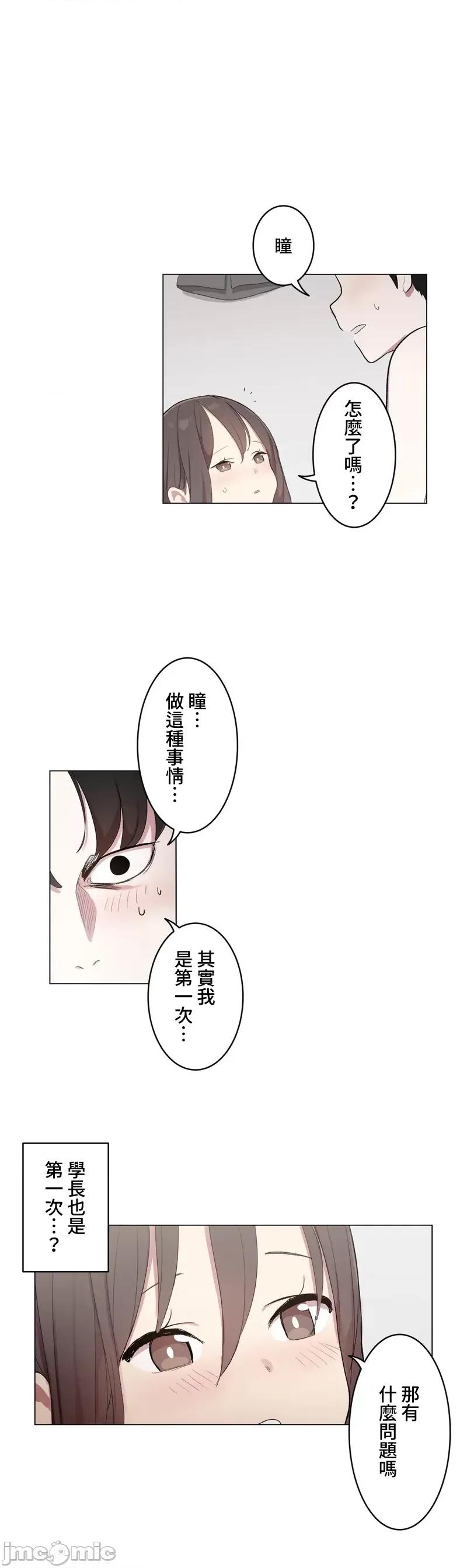 LOQP~♥️邱比 LOQP 外傳6 第5页