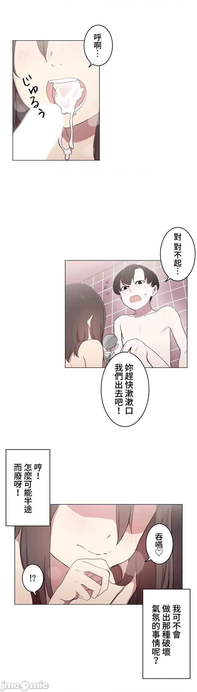 LOQP~♥️邱比 LOQP 外傳7 第14页