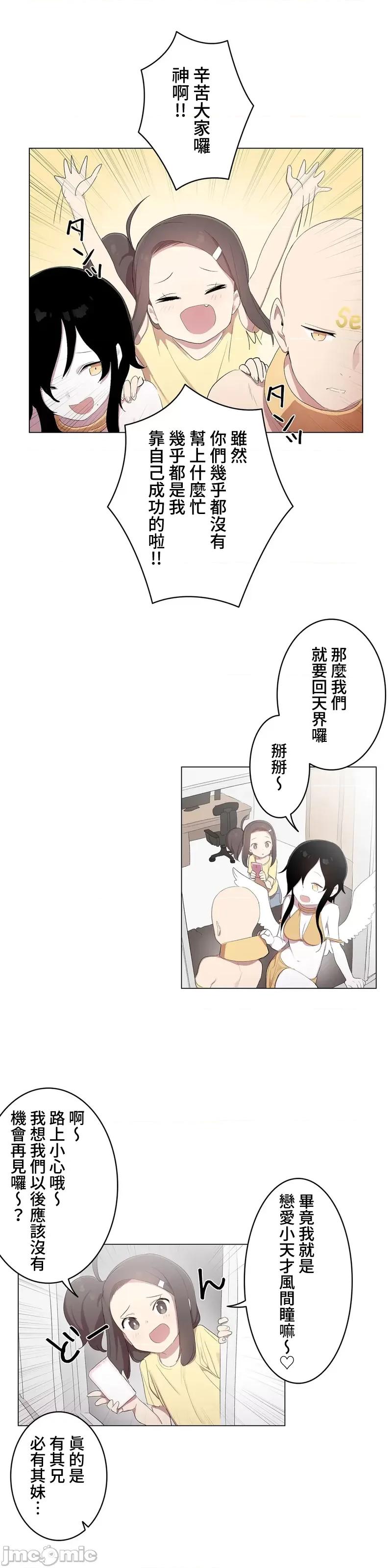 LOQP~♥️邱比 LOQP 外傳8 (完) 第7页