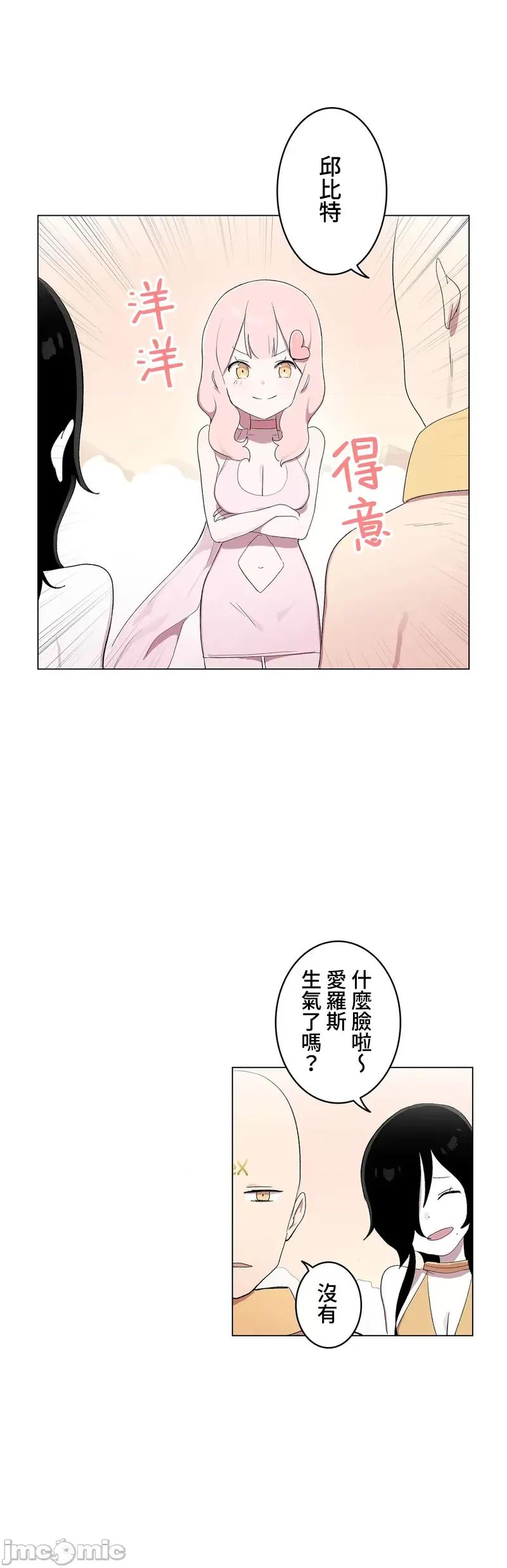 LOQP~♥️邱比 LOQP 外傳8 (完) 第10页