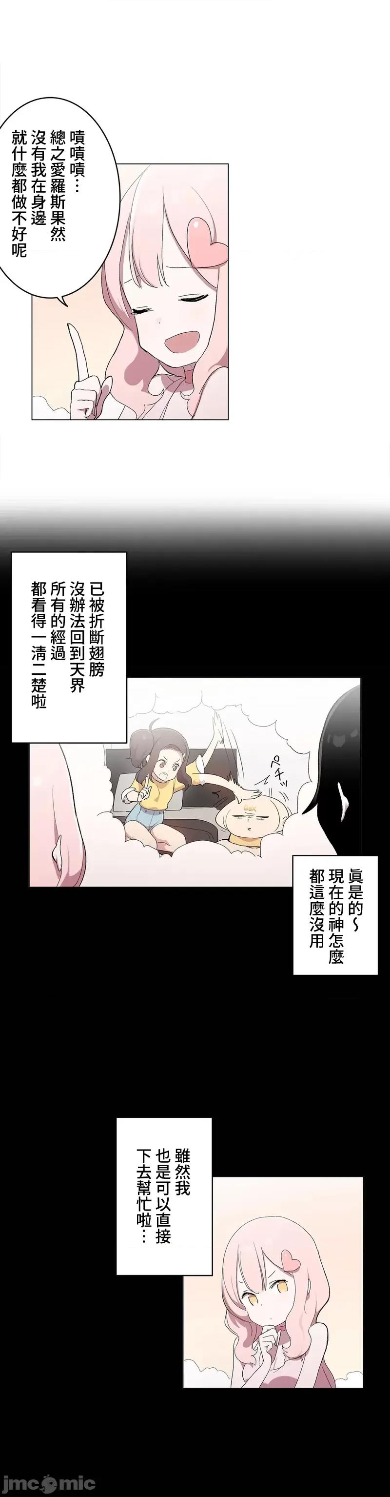 LOQP~♥️邱比 LOQP 外傳8 (完) 第11页