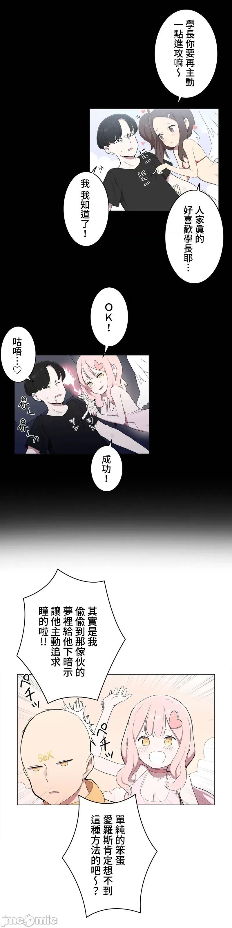LOQP~♥️邱比 LOQP 外傳8 (完) 第15页