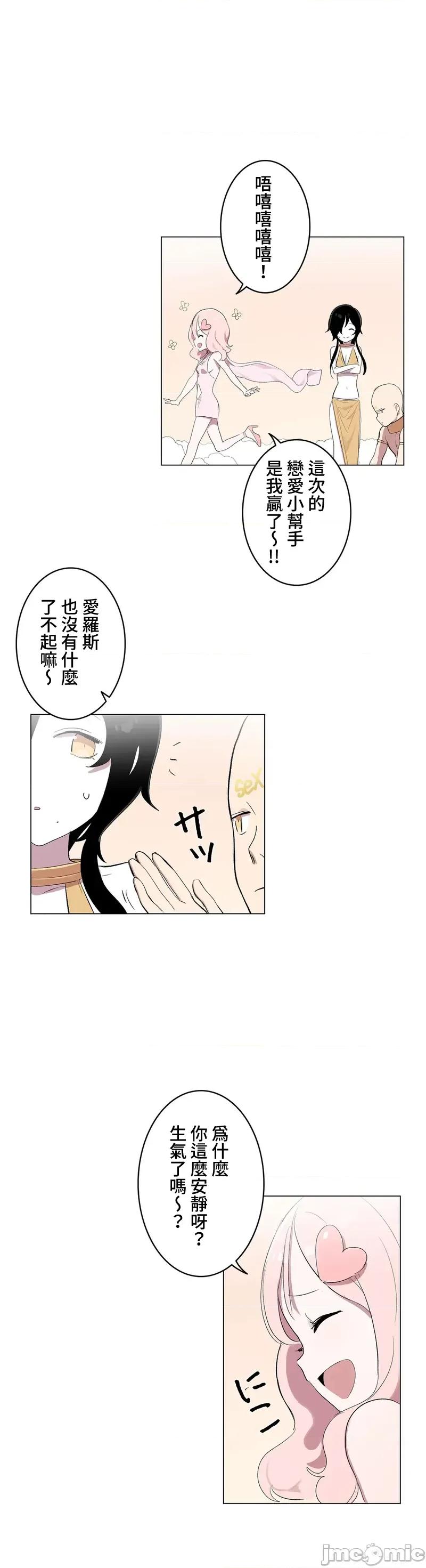 LOQP~♥️邱比 LOQP 外傳8 (完) 第16页