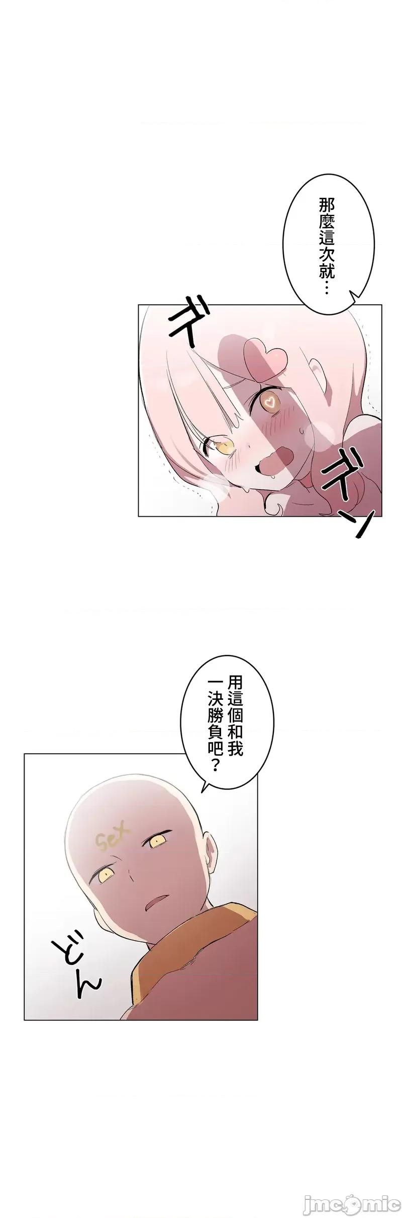 LOQP~♥️邱比 LOQP 外傳8 (完) 第18页