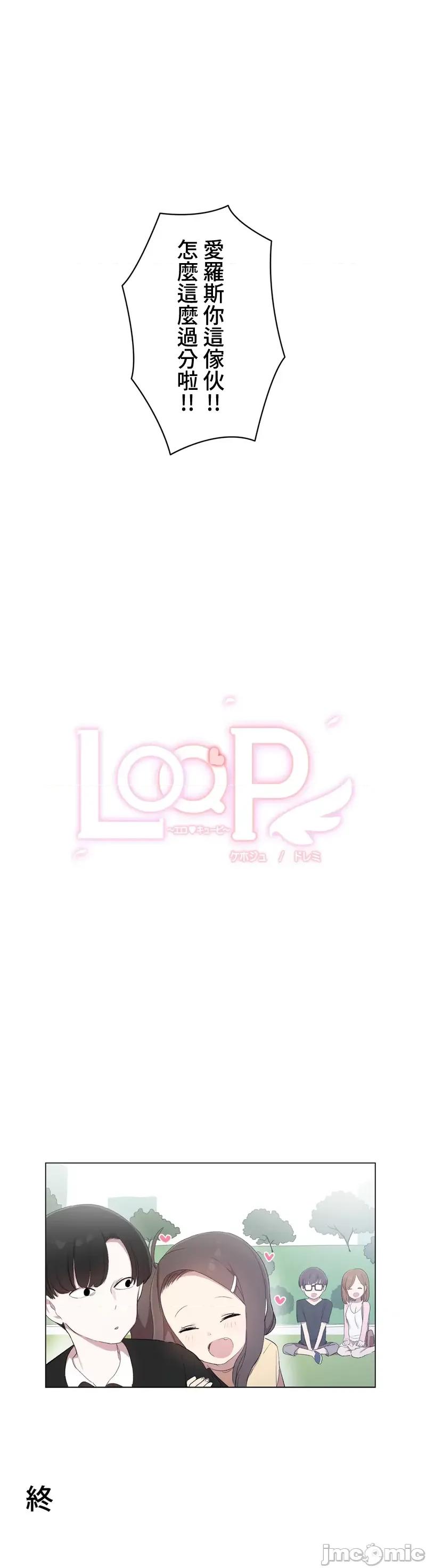 LOQP~♥️邱比 LOQP 外傳8 (完) 第19页