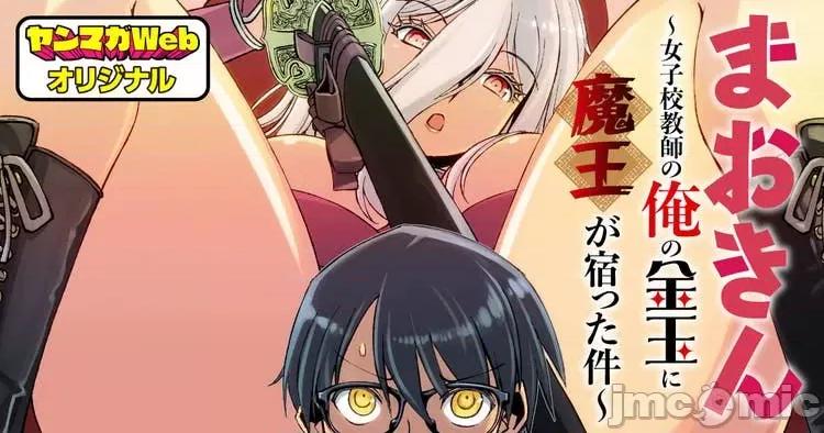 关于魔精王女子高中老师的我蛋中有魔王这件事 关于魔精王女子高中老师的我蛋中有魔王这件事[あずまたけし 藤泽纪幸] 女子校教师の俺の金玉に魔王が宿った件~ 第1页