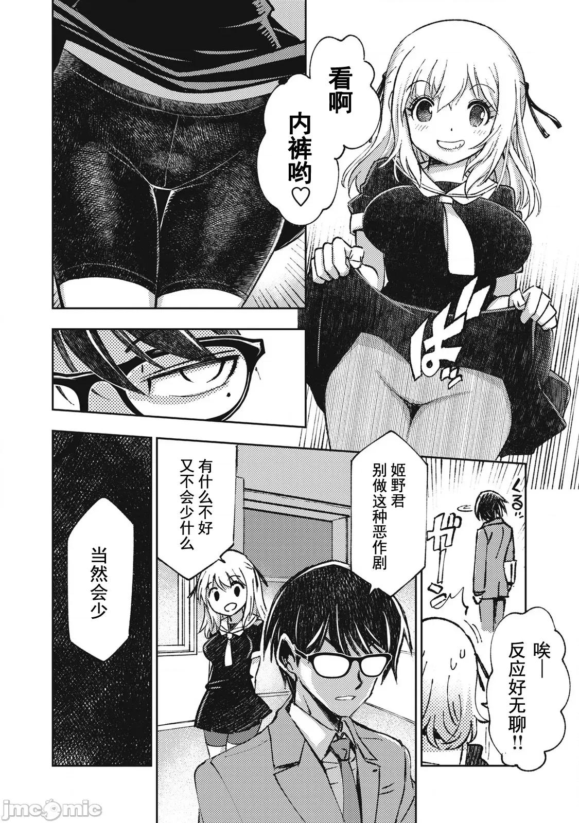 关于魔精王女子高中老师的我蛋中有魔王这件事 关于魔精王女子高中老师的我蛋中有魔王这件事[あずまたけし 藤泽纪幸] 女子校教师の俺の金玉に魔王が宿った件~ 第4页