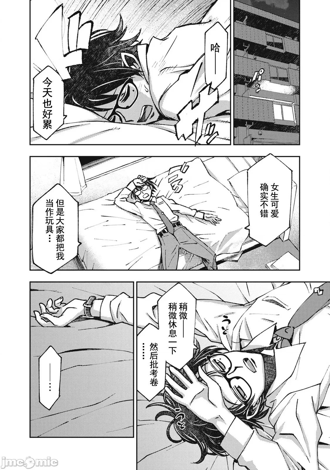 关于魔精王女子高中老师的我蛋中有魔王这件事 关于魔精王女子高中老师的我蛋中有魔王这件事[あずまたけし 藤泽纪幸] 女子校教师の俺の金玉に魔王が宿った件~ 第10页
