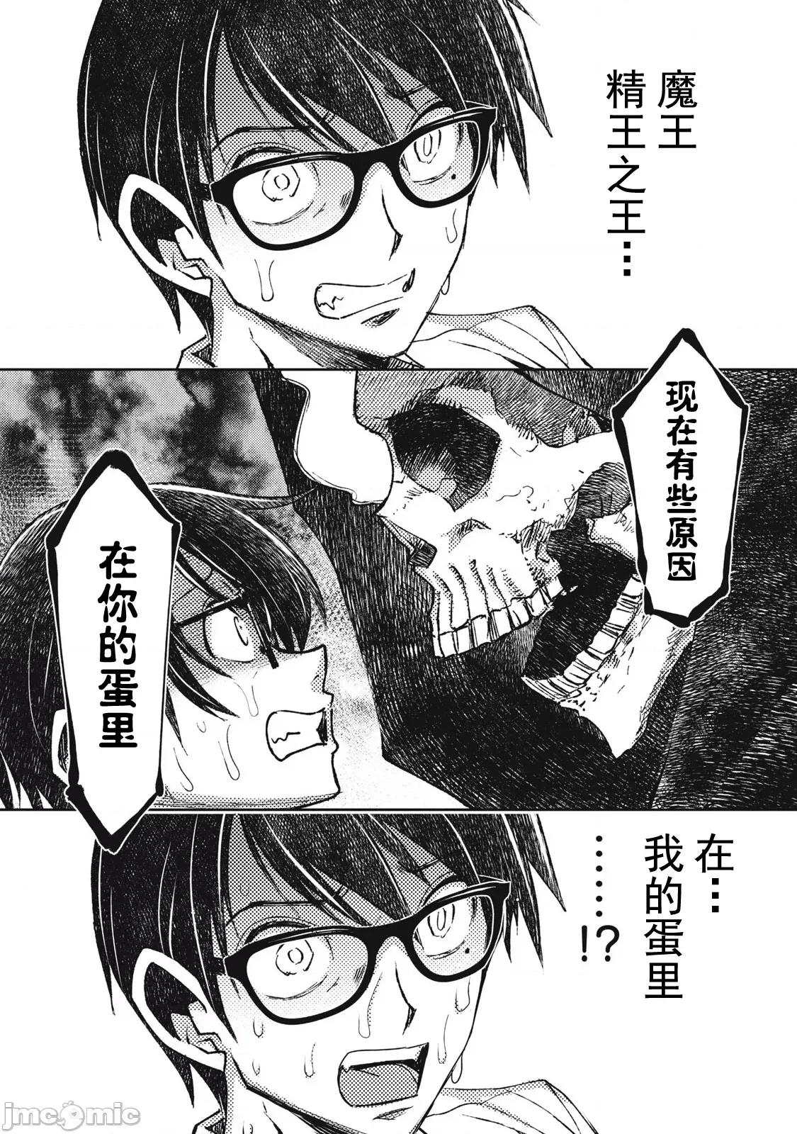 关于魔精王女子高中老师的我蛋中有魔王这件事 关于魔精王女子高中老师的我蛋中有魔王这件事[あずまたけし 藤泽纪幸] 女子校教师の俺の金玉に魔王が宿った件~ 第16页