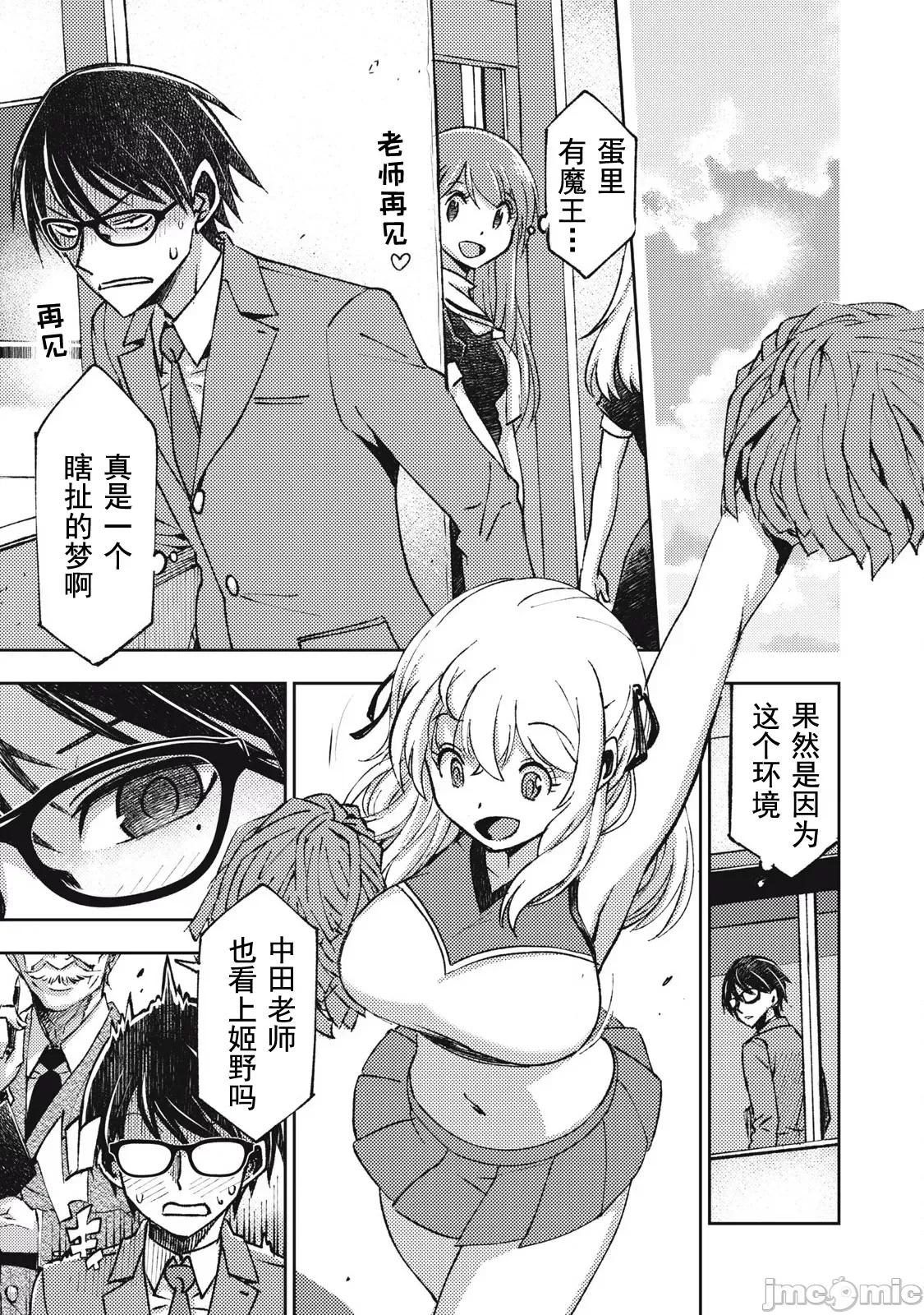 关于魔精王女子高中老师的我蛋中有魔王这件事 关于魔精王女子高中老师的我蛋中有魔王这件事[あずまたけし 藤泽纪幸] 女子校教师の俺の金玉に魔王が宿った件~ 第19页