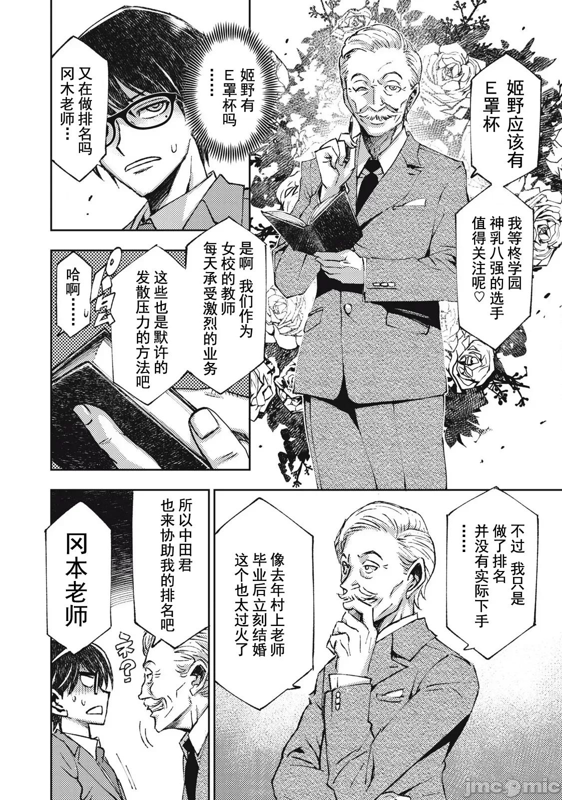 关于魔精王女子高中老师的我蛋中有魔王这件事 关于魔精王女子高中老师的我蛋中有魔王这件事[あずまたけし 藤泽纪幸] 女子校教师の俺の金玉に魔王が宿った件~ 第20页