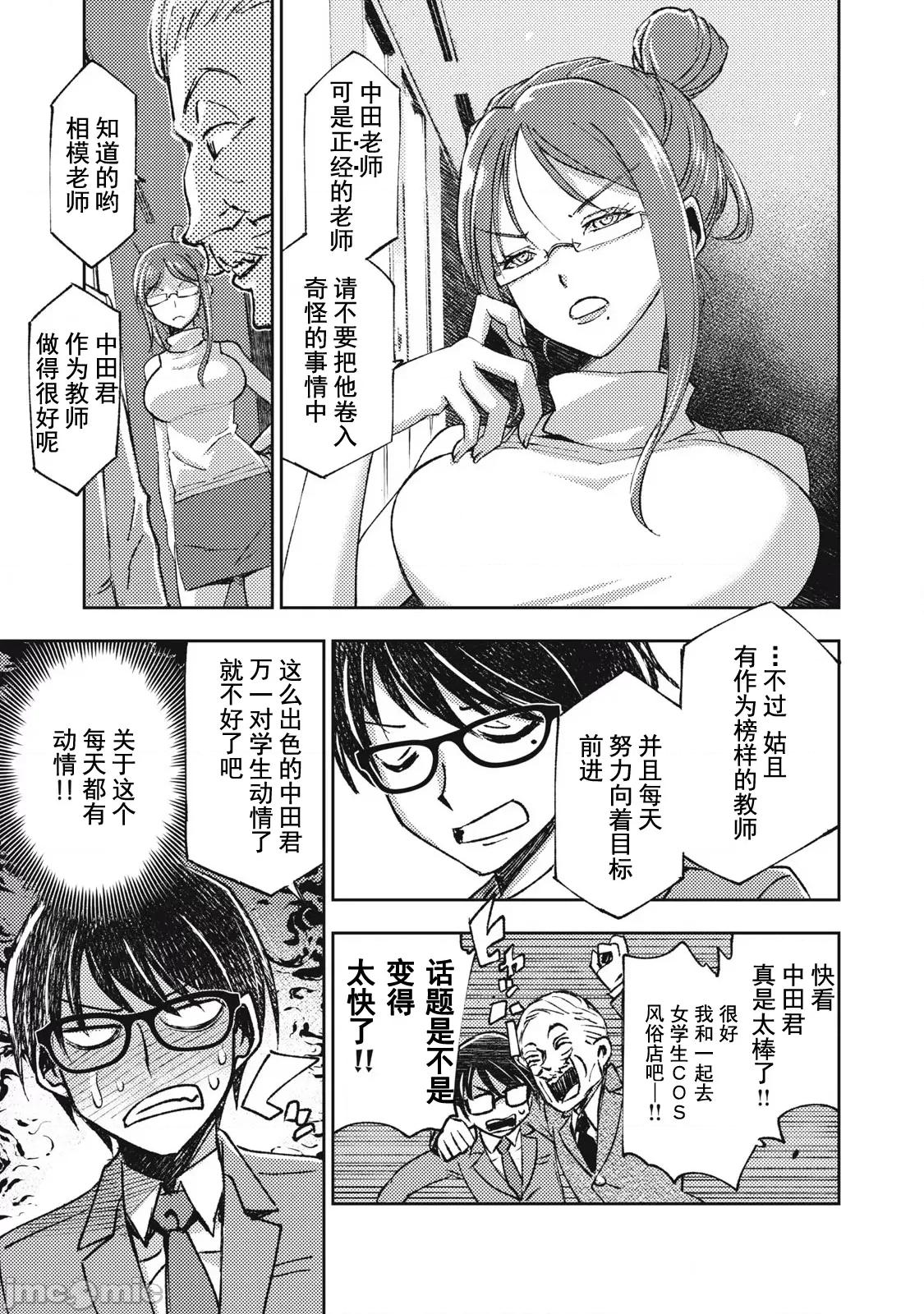 关于魔精王女子高中老师的我蛋中有魔王这件事 关于魔精王女子高中老师的我蛋中有魔王这件事[あずまたけし 藤泽纪幸] 女子校教师の俺の金玉に魔王が宿った件~ 第21页