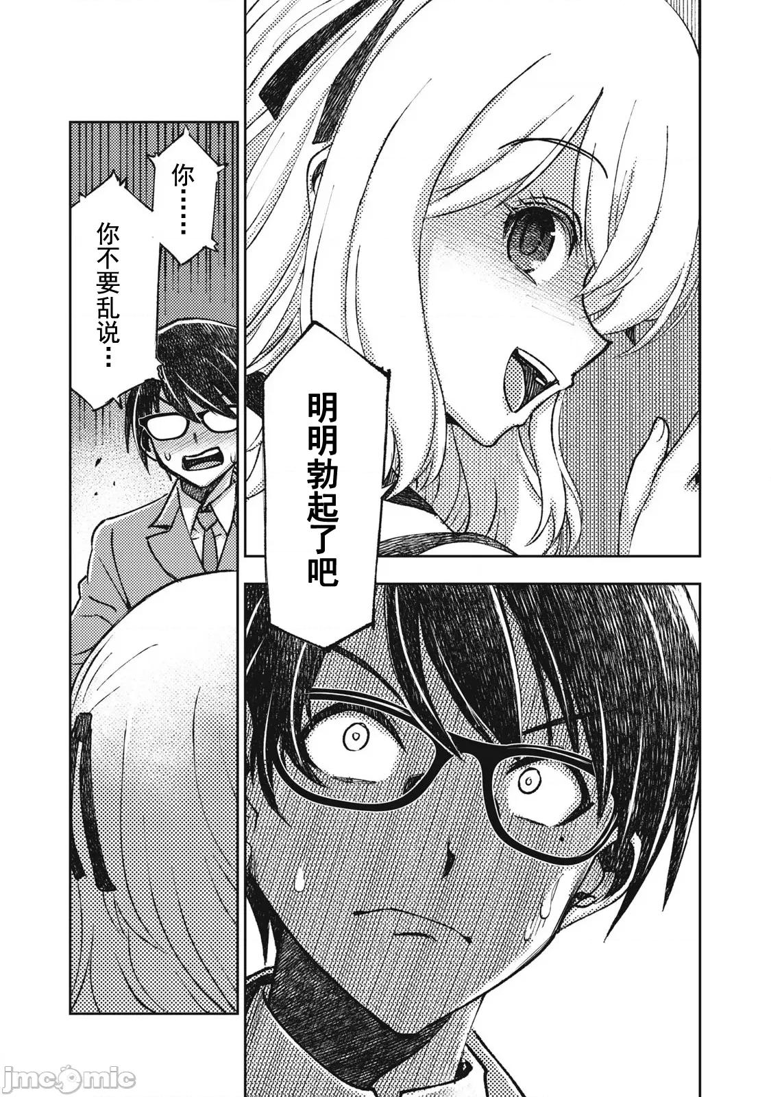 关于魔精王女子高中老师的我蛋中有魔王这件事 关于魔精王女子高中老师的我蛋中有魔王这件事[あずまたけし 藤泽纪幸] 女子校教师の俺の金玉に魔王が宿った件~ 第24页