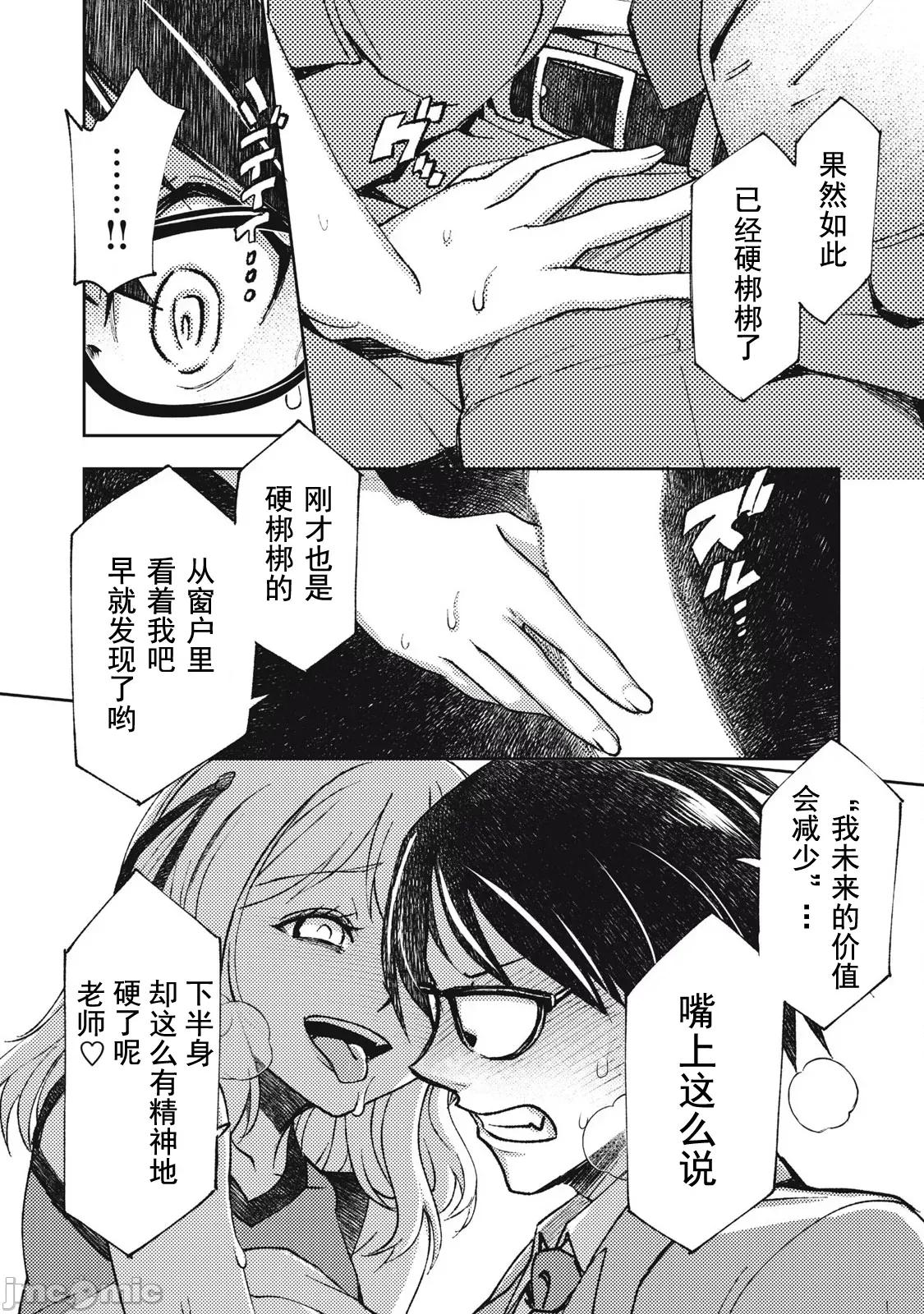 关于魔精王女子高中老师的我蛋中有魔王这件事 关于魔精王女子高中老师的我蛋中有魔王这件事[あずまたけし 藤泽纪幸] 女子校教师の俺の金玉に魔王が宿った件~ 第26页