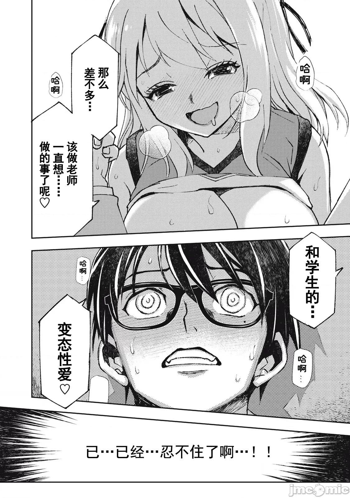 关于魔精王女子高中老师的我蛋中有魔王这件事 关于魔精王女子高中老师的我蛋中有魔王这件事[あずまたけし 藤泽纪幸] 女子校教师の俺の金玉に魔王が宿った件~ 第28页