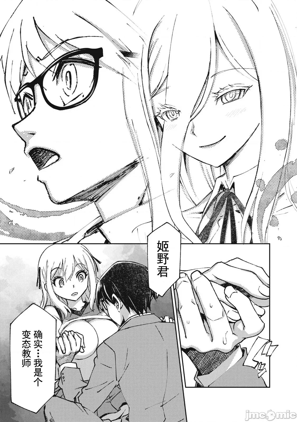 关于魔精王女子高中老师的我蛋中有魔王这件事 关于魔精王女子高中老师的我蛋中有魔王这件事[あずまたけし 藤泽纪幸] 女子校教师の俺の金玉に魔王が宿った件~ 第29页