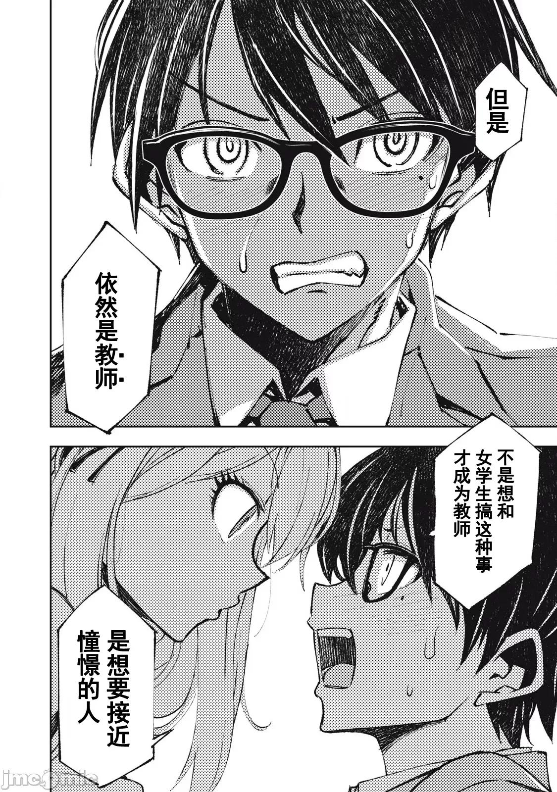 关于魔精王女子高中老师的我蛋中有魔王这件事 关于魔精王女子高中老师的我蛋中有魔王这件事[あずまたけし 藤泽纪幸] 女子校教师の俺の金玉に魔王が宿った件~ 第30页