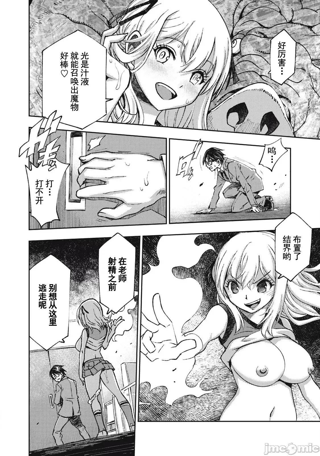 关于魔精王女子高中老师的我蛋中有魔王这件事 关于魔精王女子高中老师的我蛋中有魔王这件事[あずまたけし 藤泽纪幸] 女子校教师の俺の金玉に魔王が宿った件~ 第34页