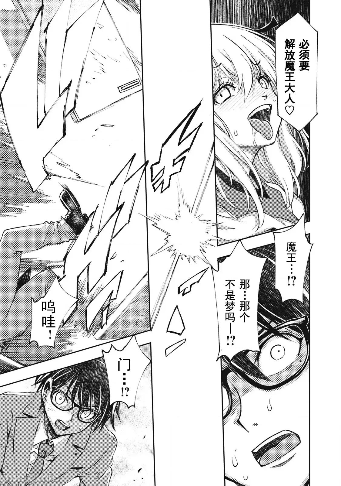 关于魔精王女子高中老师的我蛋中有魔王这件事 关于魔精王女子高中老师的我蛋中有魔王这件事[あずまたけし 藤泽纪幸] 女子校教师の俺の金玉に魔王が宿った件~ 第35页