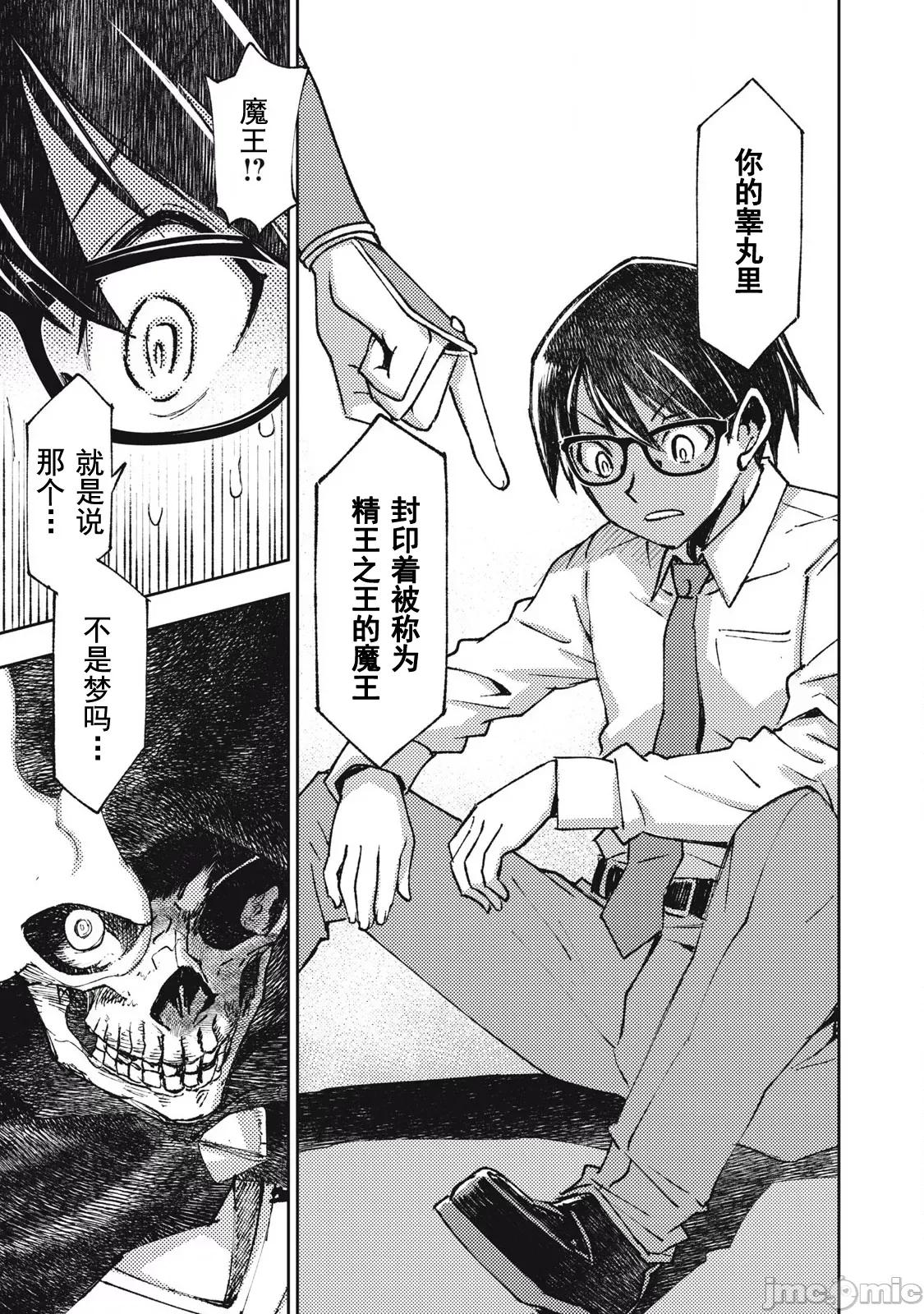 关于魔精王女子高中老师的我蛋中有魔王这件事 关于魔精王女子高中老师的我蛋中有魔王这件事[あずまたけし 藤泽纪幸] 女子校教师の俺の金玉に魔王が宿った件~ 第43页