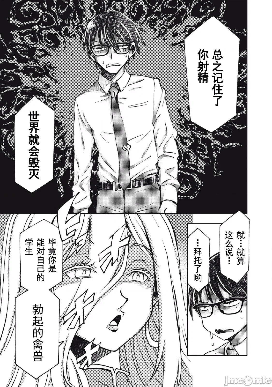 关于魔精王女子高中老师的我蛋中有魔王这件事 关于魔精王女子高中老师的我蛋中有魔王这件事[あずまたけし 藤泽纪幸] 女子校教师の俺の金玉に魔王が宿った件~ 第45页