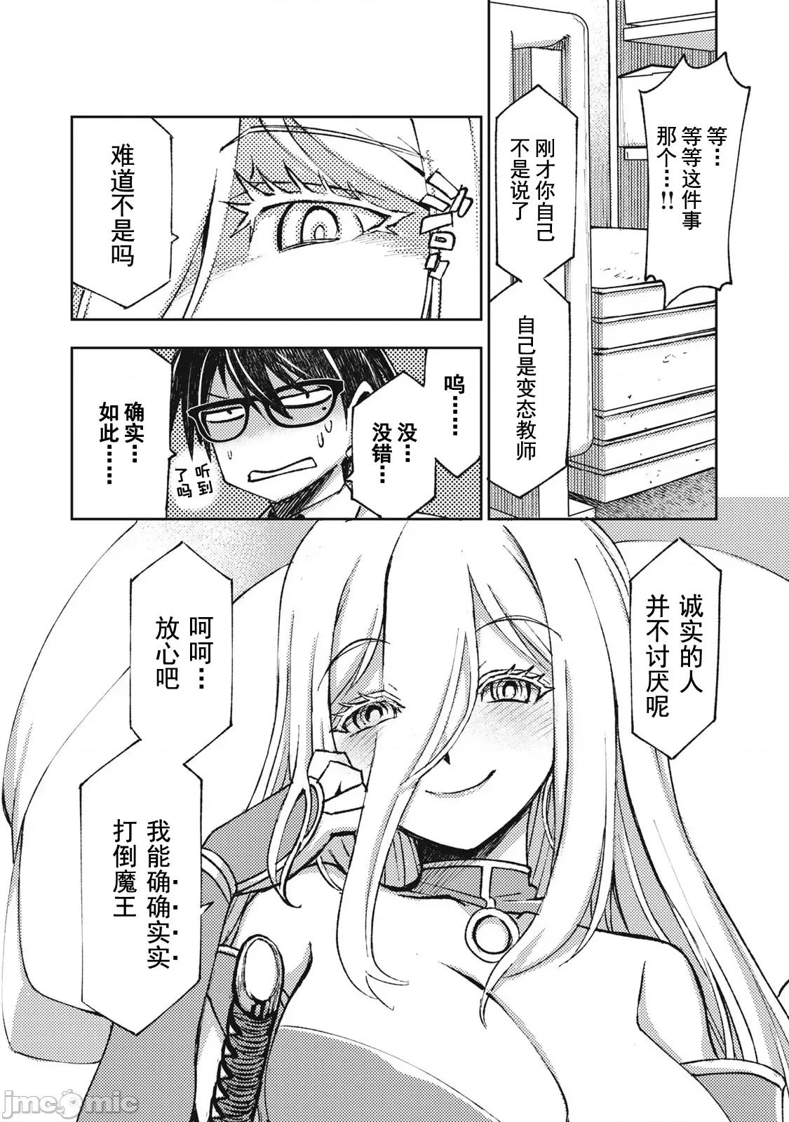 关于魔精王女子高中老师的我蛋中有魔王这件事 关于魔精王女子高中老师的我蛋中有魔王这件事[あずまたけし 藤泽纪幸] 女子校教师の俺の金玉に魔王が宿った件~ 第46页