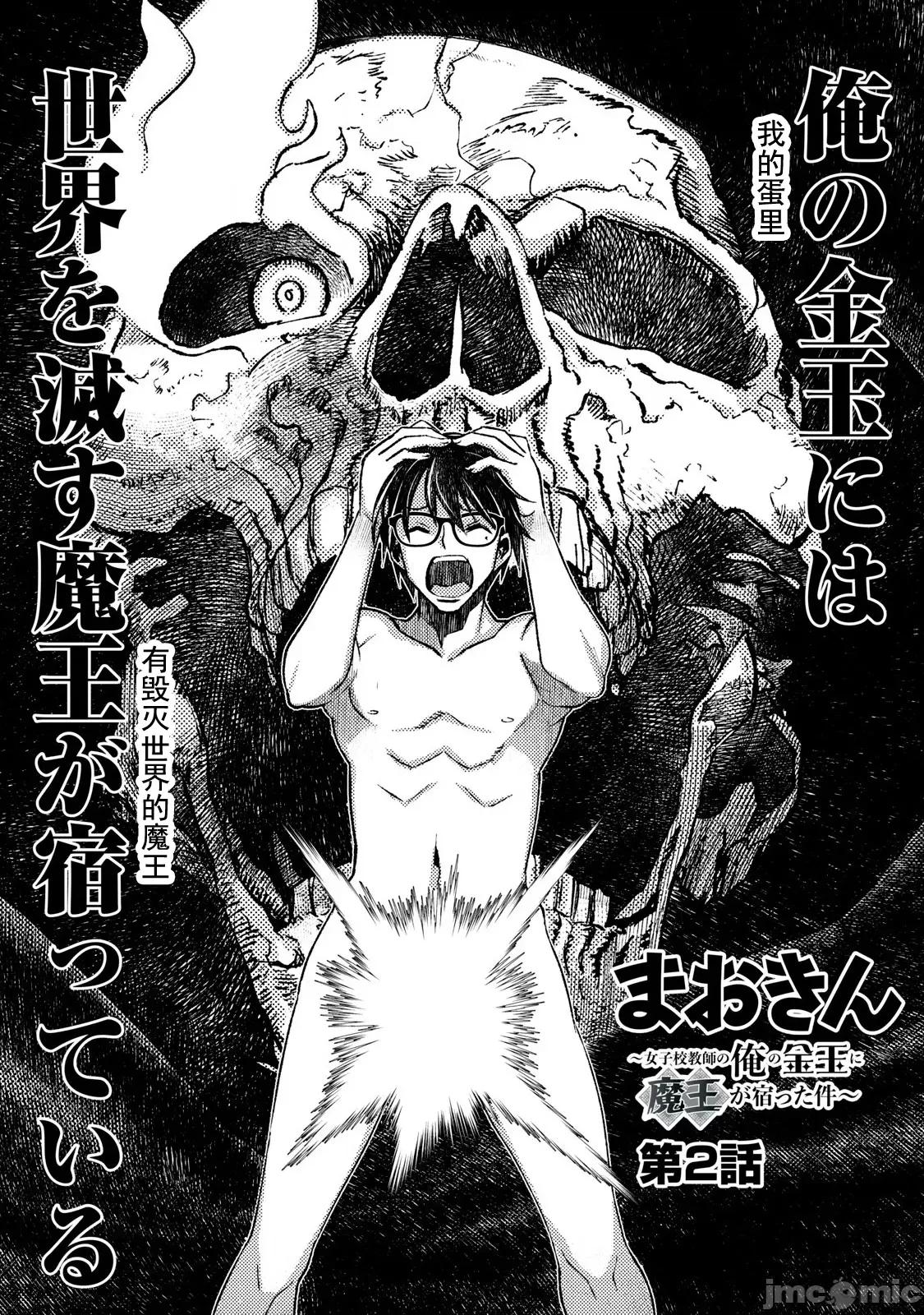 关于魔精王女子高中老师的我蛋中有魔王这件事 0204蛋中有魔王2 第1页