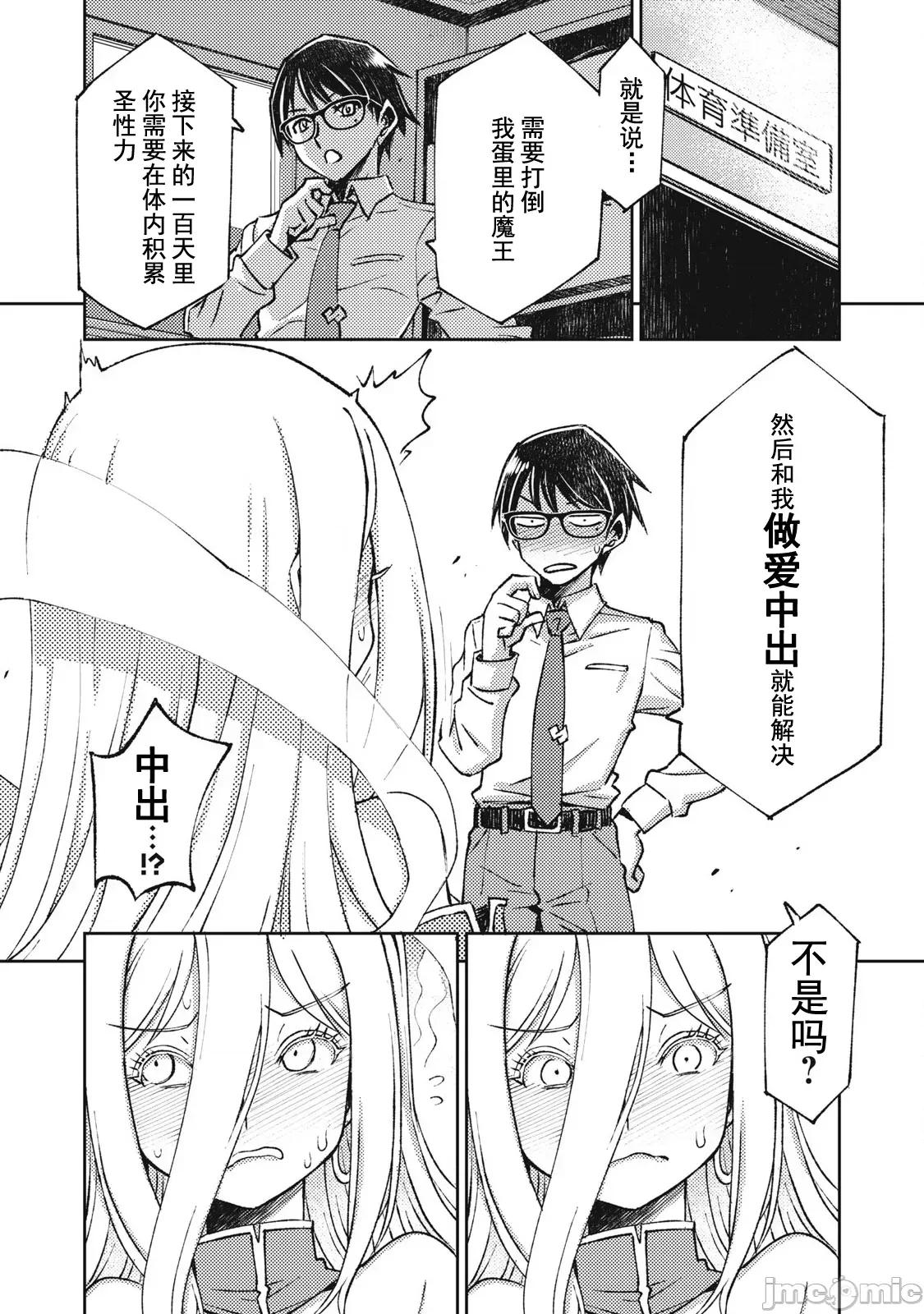 关于魔精王女子高中老师的我蛋中有魔王这件事 0204蛋中有魔王2 第2页