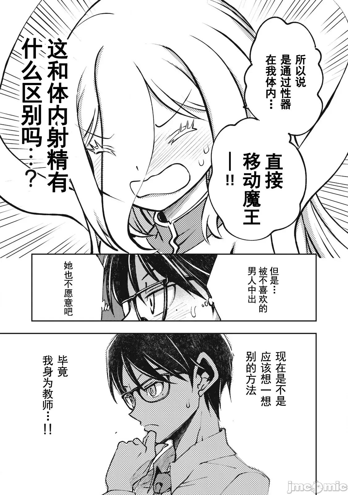关于魔精王女子高中老师的我蛋中有魔王这件事 0204蛋中有魔王2 第3页