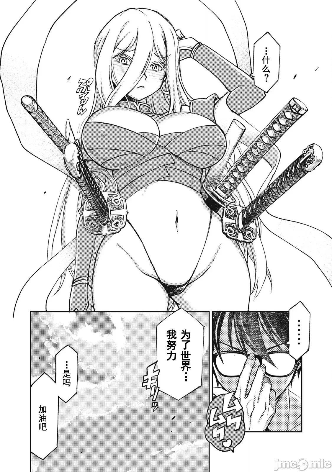 关于魔精王女子高中老师的我蛋中有魔王这件事 0204蛋中有魔王2 第4页