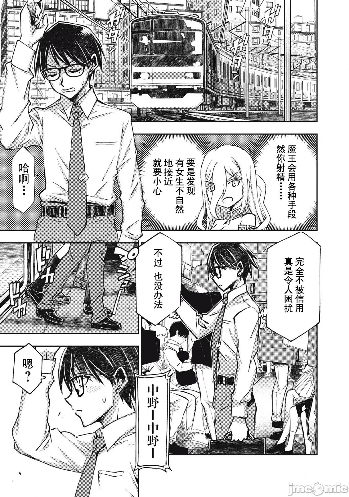 关于魔精王女子高中老师的我蛋中有魔王这件事 0204蛋中有魔王2 第5页