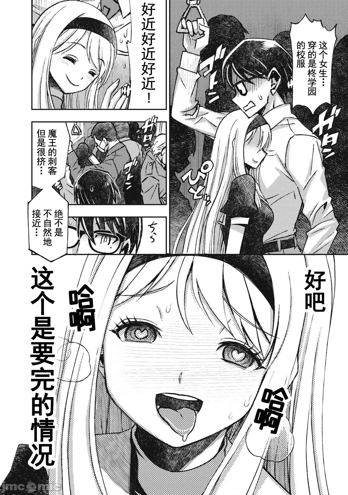 关于魔精王女子高中老师的我蛋中有魔王这件事 0204蛋中有魔王2 第6页