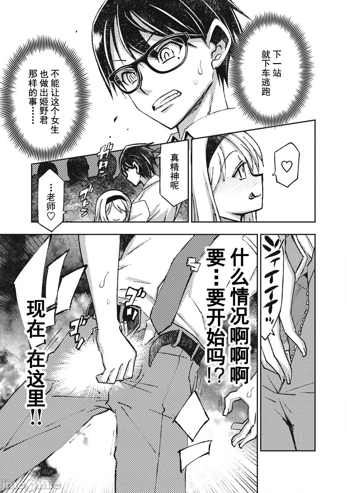 关于魔精王女子高中老师的我蛋中有魔王这件事 0204蛋中有魔王2 第7页