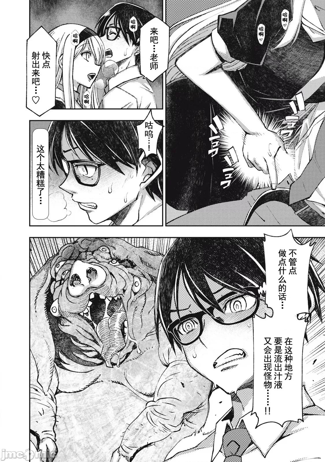 关于魔精王女子高中老师的我蛋中有魔王这件事 0204蛋中有魔王2 第8页