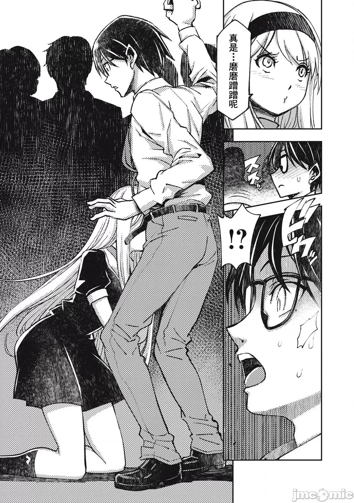 关于魔精王女子高中老师的我蛋中有魔王这件事 0204蛋中有魔王2 第9页