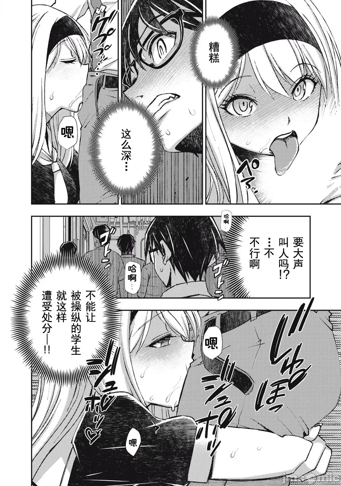 关于魔精王女子高中老师的我蛋中有魔王这件事 0204蛋中有魔王2 第10页