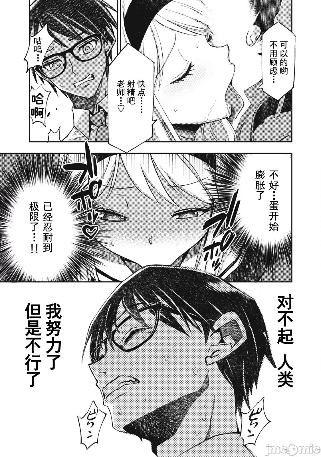 关于魔精王女子高中老师的我蛋中有魔王这件事 0204蛋中有魔王2 第11页