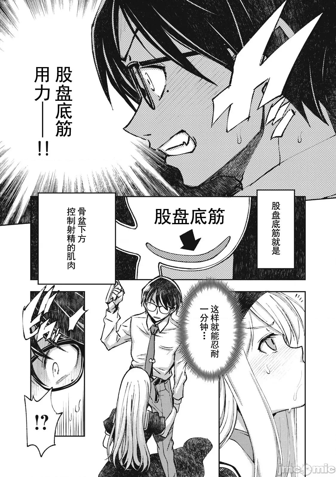 关于魔精王女子高中老师的我蛋中有魔王这件事 0204蛋中有魔王2 第14页
