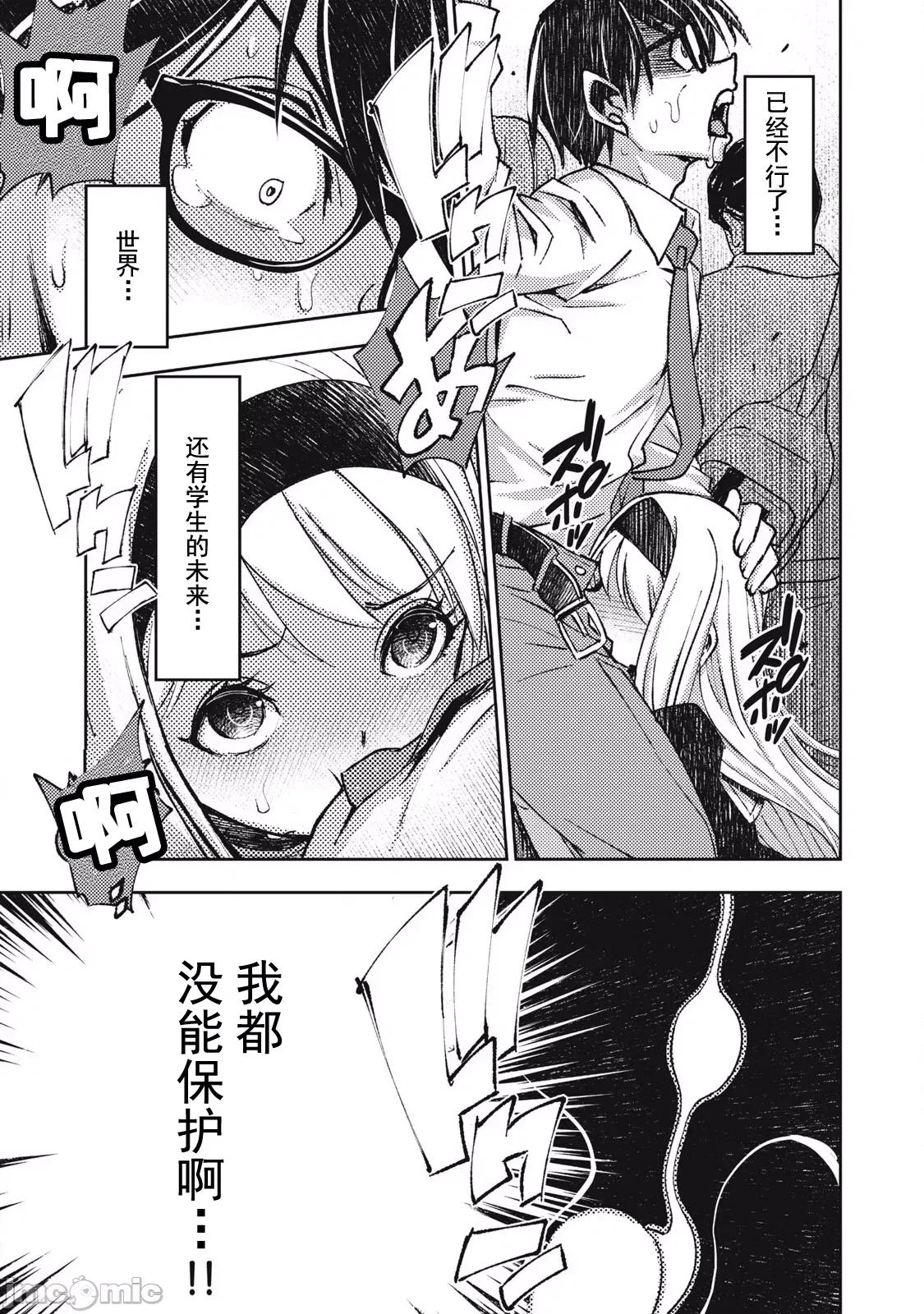 关于魔精王女子高中老师的我蛋中有魔王这件事 0204蛋中有魔王2 第17页