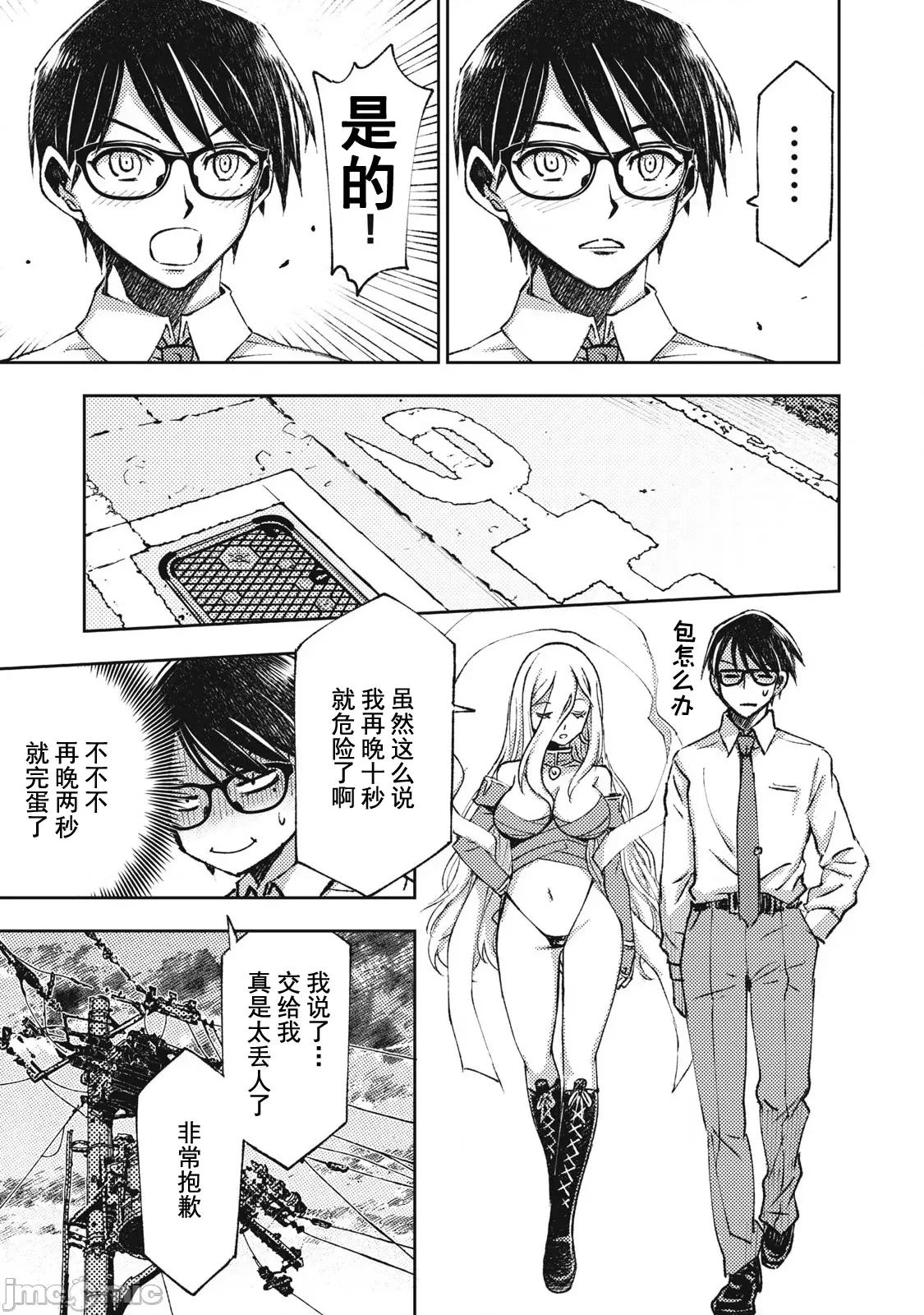 关于魔精王女子高中老师的我蛋中有魔王这件事 0204蛋中有魔王2 第21页
