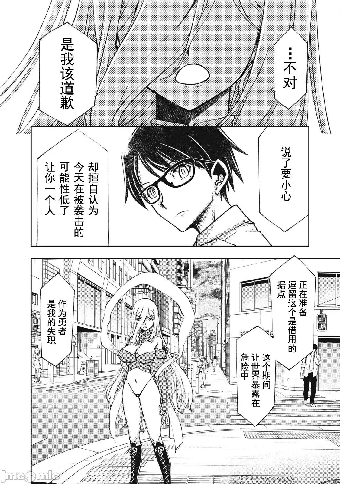 关于魔精王女子高中老师的我蛋中有魔王这件事 0204蛋中有魔王2 第22页