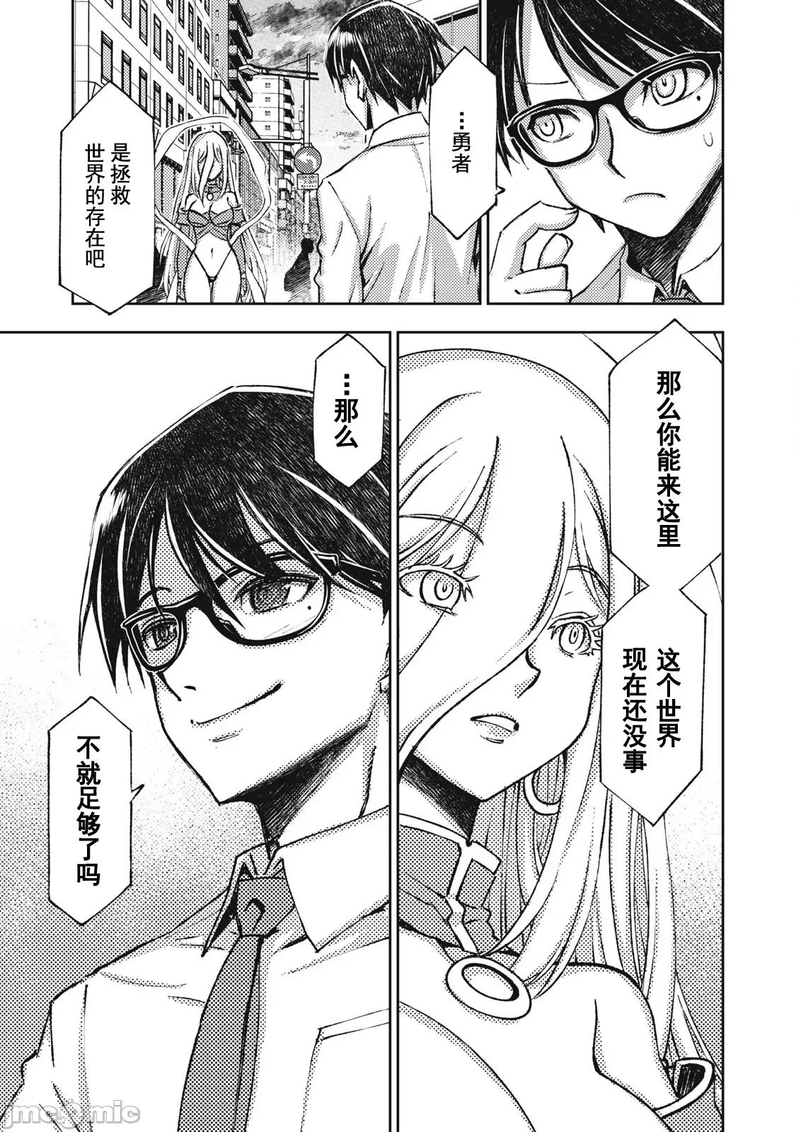 关于魔精王女子高中老师的我蛋中有魔王这件事 0204蛋中有魔王2 第23页