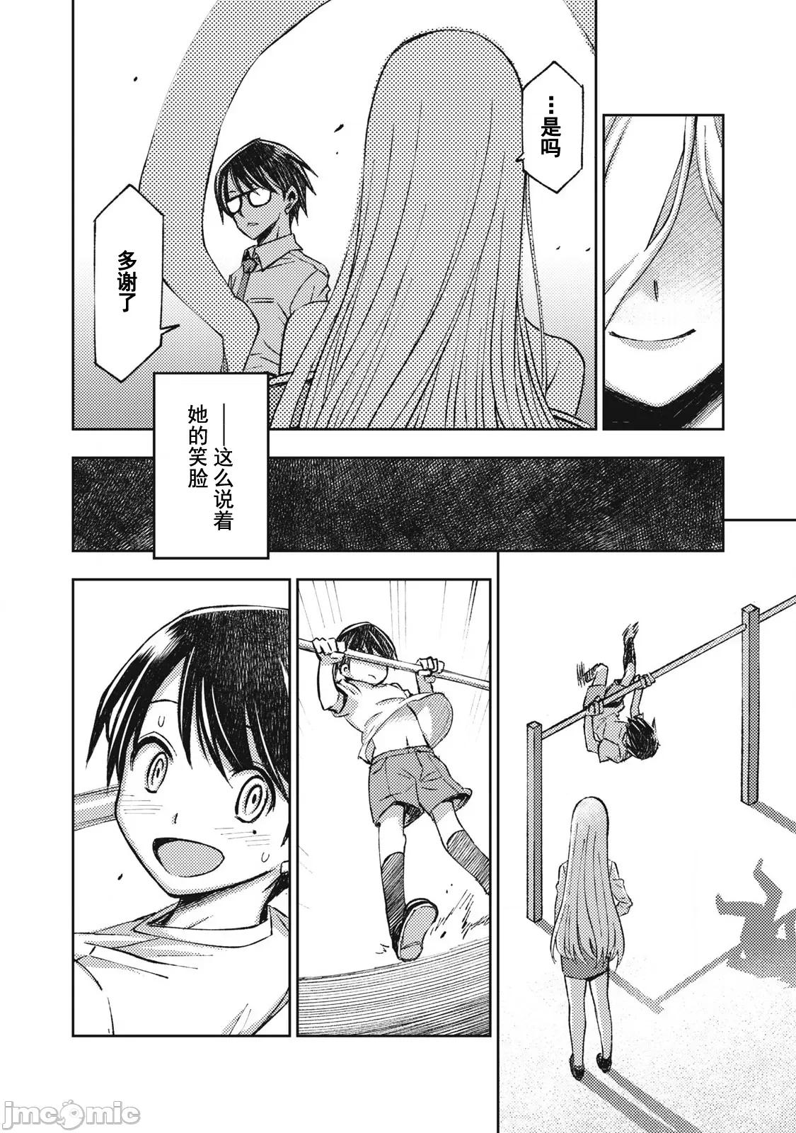 关于魔精王女子高中老师的我蛋中有魔王这件事 0204蛋中有魔王2 第24页